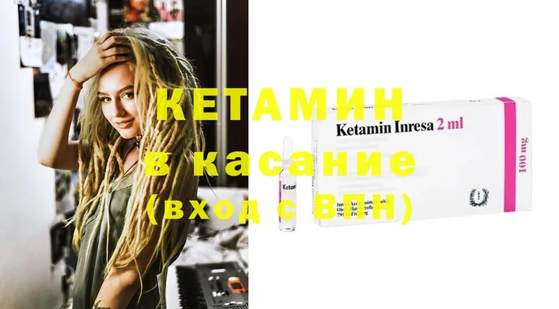 Кетамин ketamine  Партизанск 